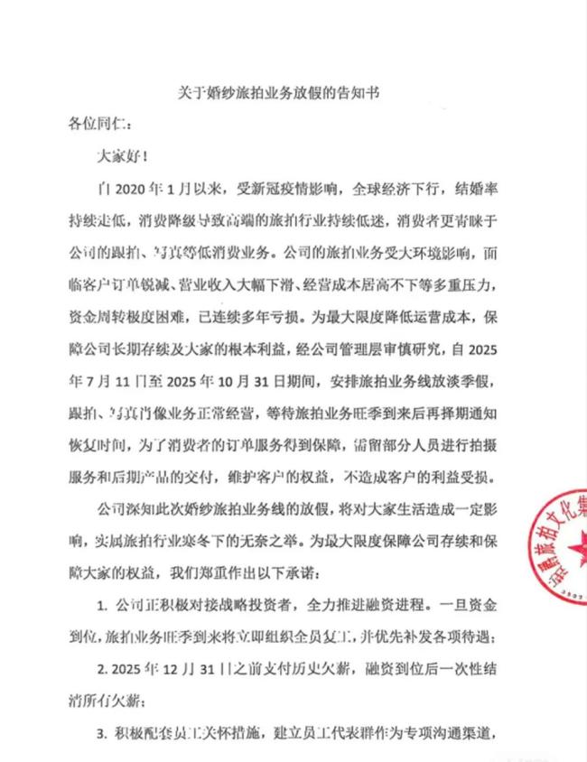 知名品牌铂爵旅拍失联欠薪，多地消费者被困 员工欠薪超千万